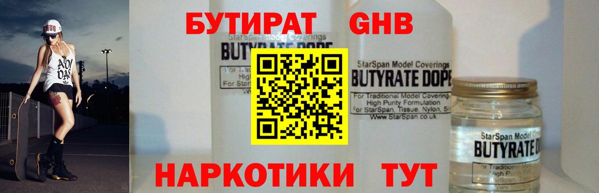Бутират вода Туймазы