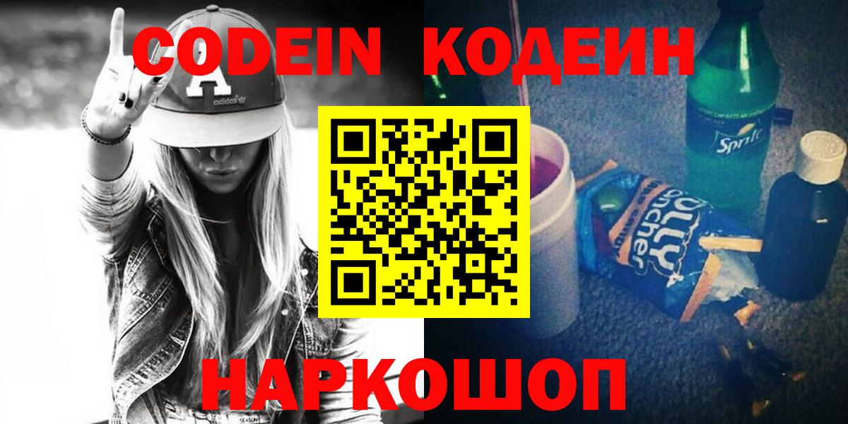 Codein напиток Lean (лин) Туймазы