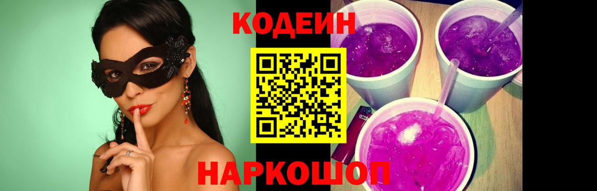Кодеин напиток Lean (лин)  Codein Purple Drank  Туймазы  Вход с VPN 
