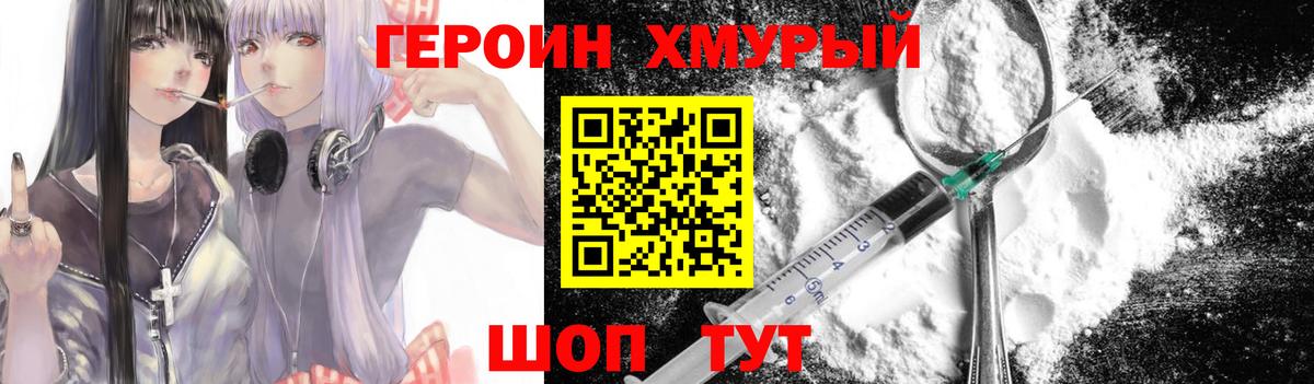 Героин Heroin Туймазы